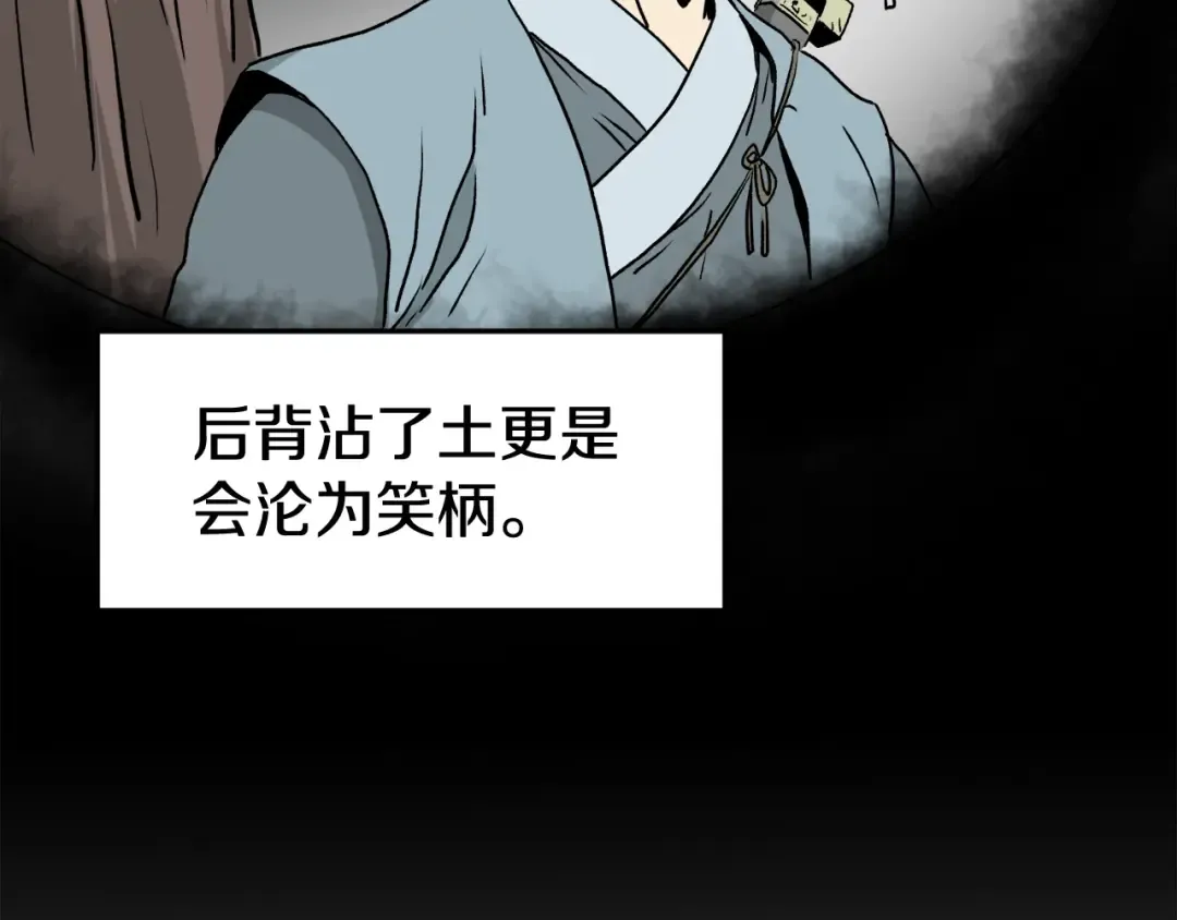 第54话 武林人士 第78页