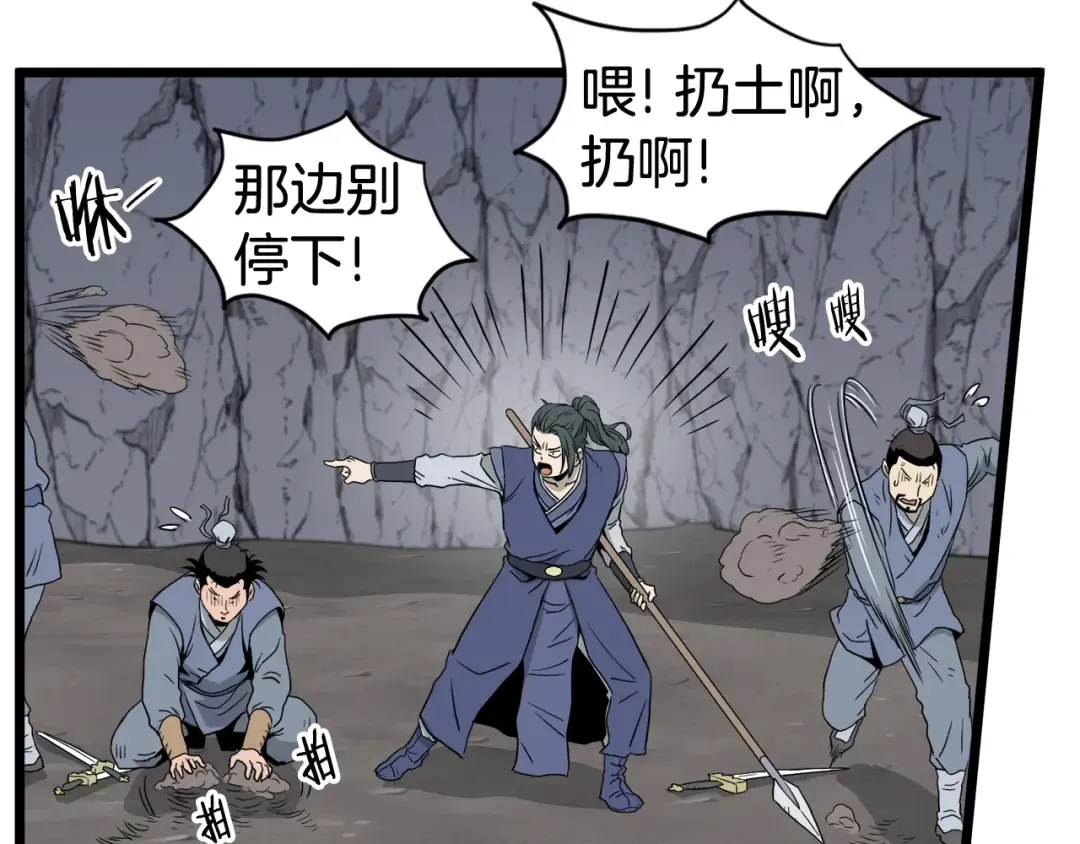 第54话 武林人士 第87页