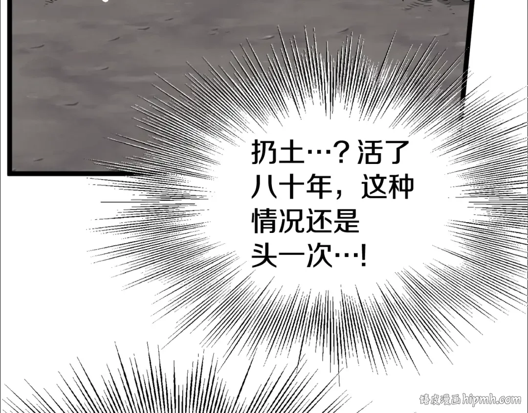 第54话 武林人士 第88页