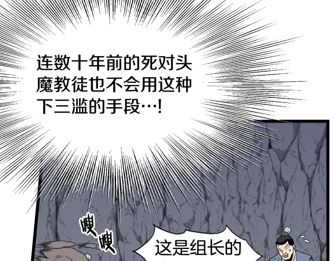 第54话 武林人士 第89页