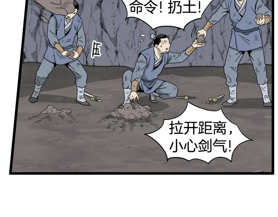 第54话 武林人士 第90页
