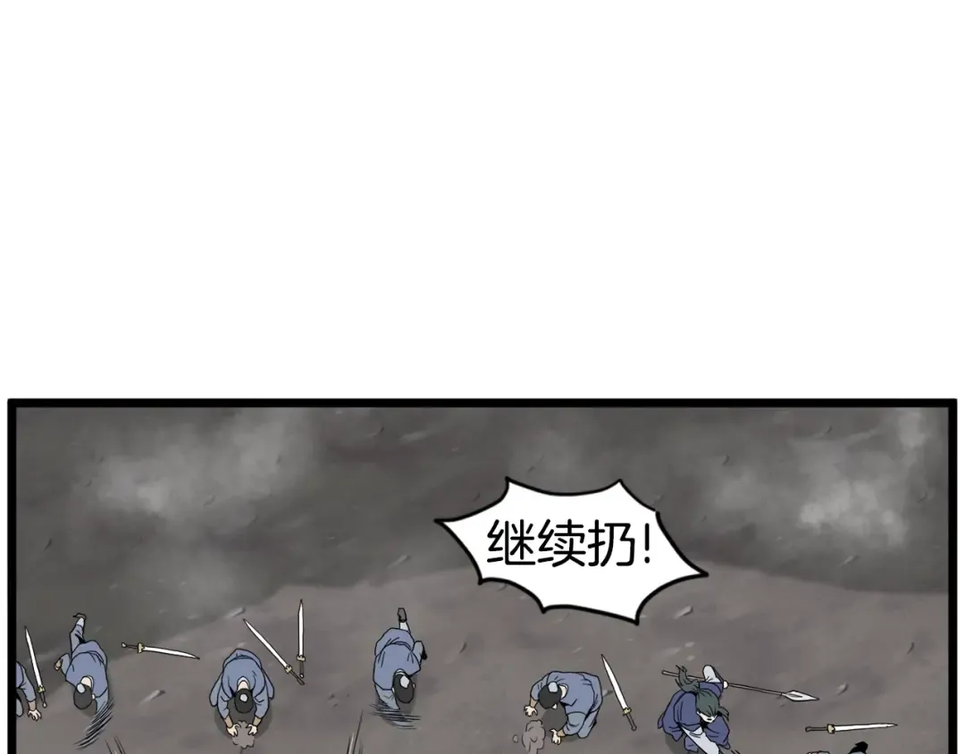 第54话 武林人士 第92页