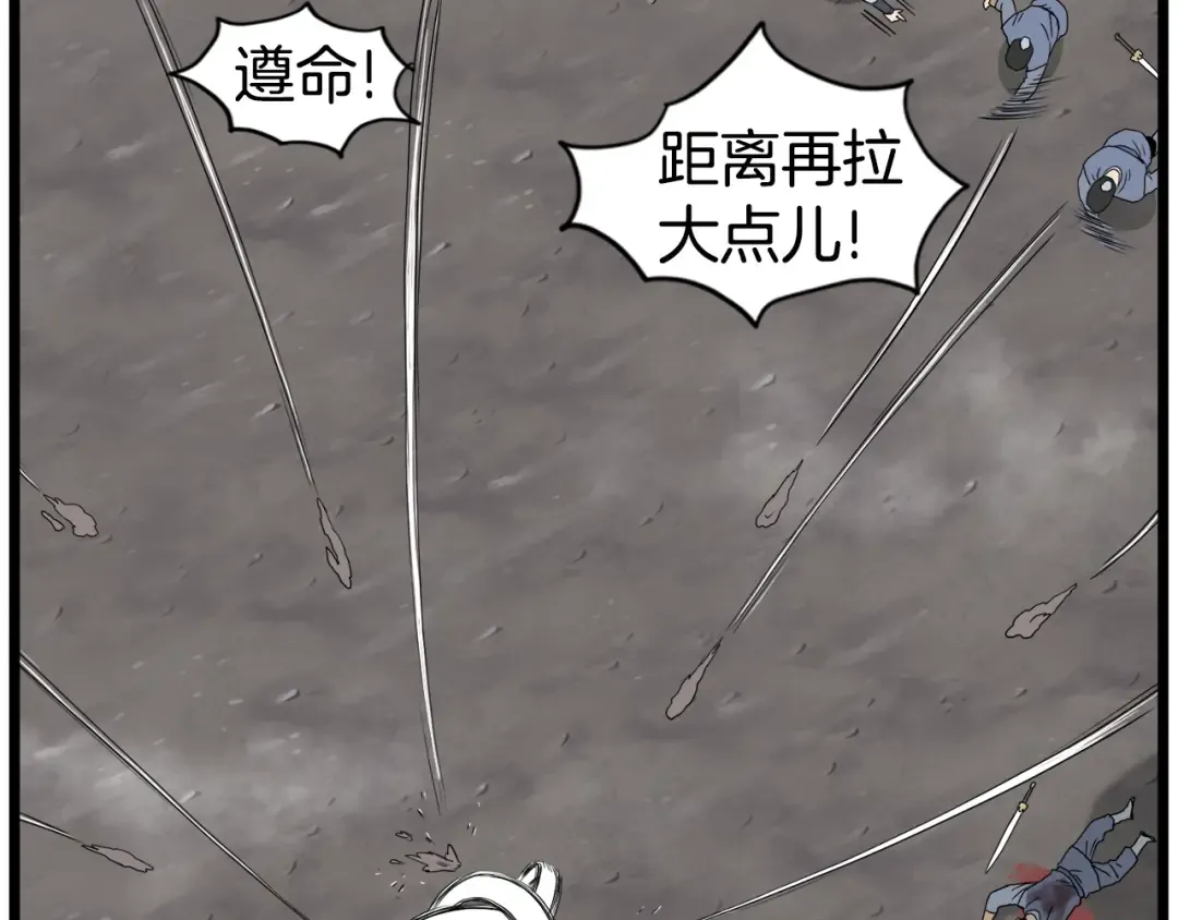 第54话 武林人士 第93页