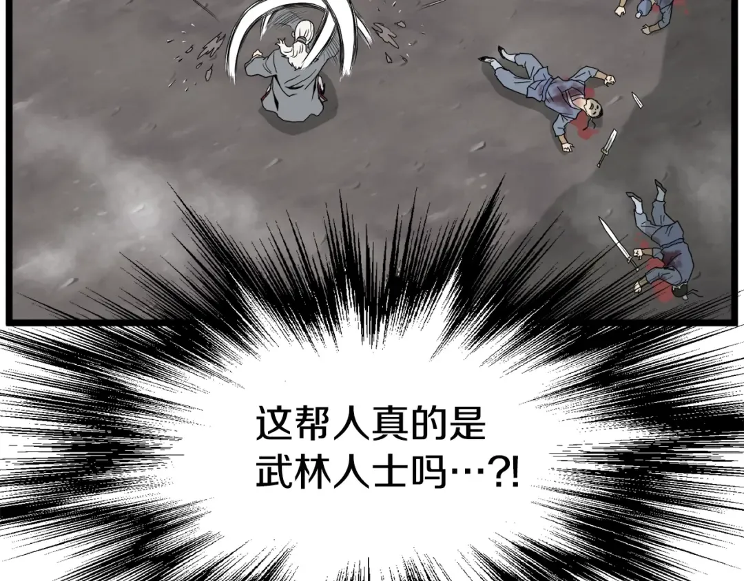 第54话 武林人士 第94页