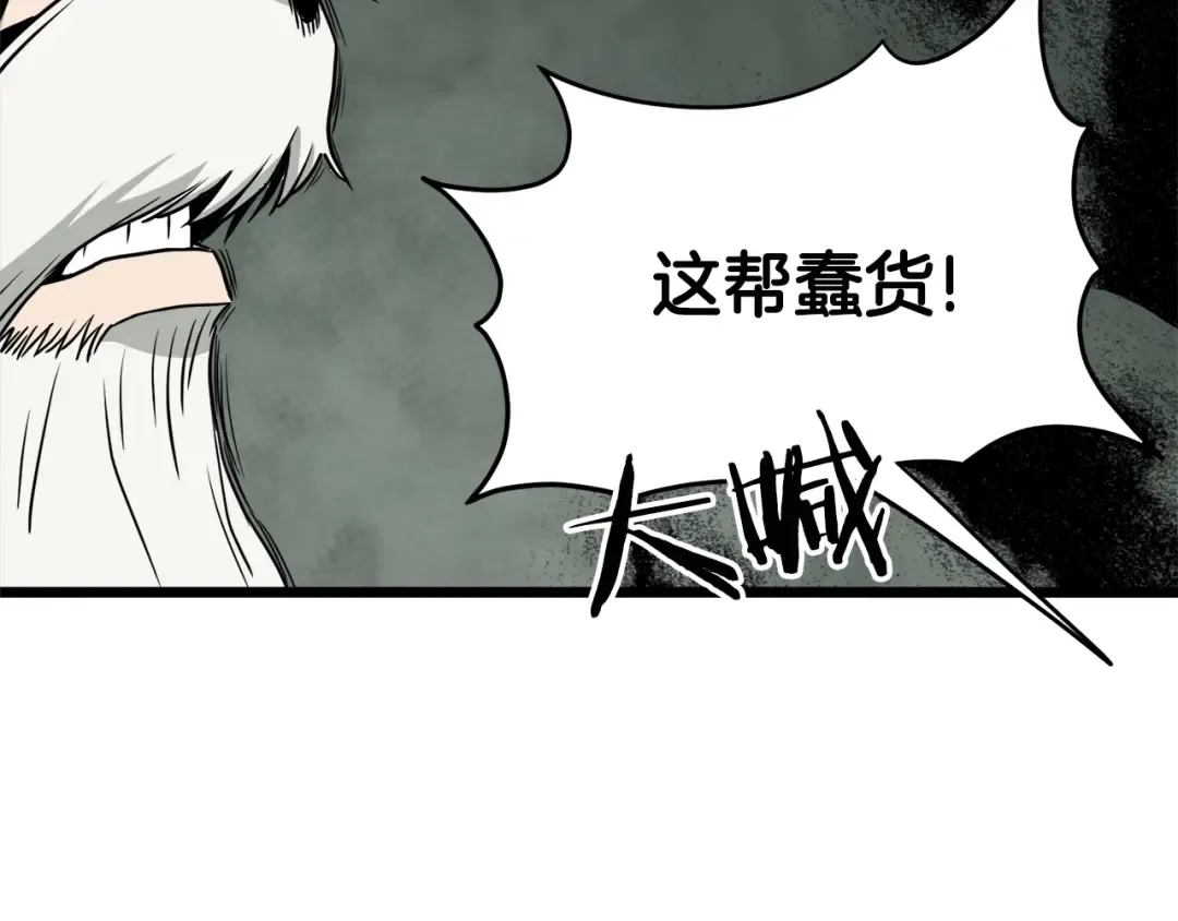 第54话 武林人士 第97页