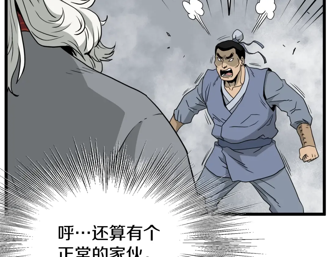 第54话 武林人士 第99页