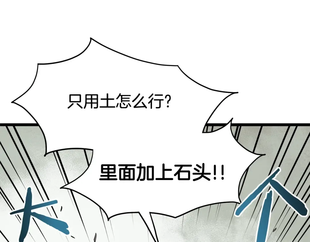 第54话 武林人士 第101页