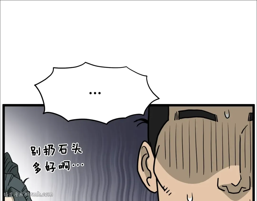 第54话 武林人士 第120页