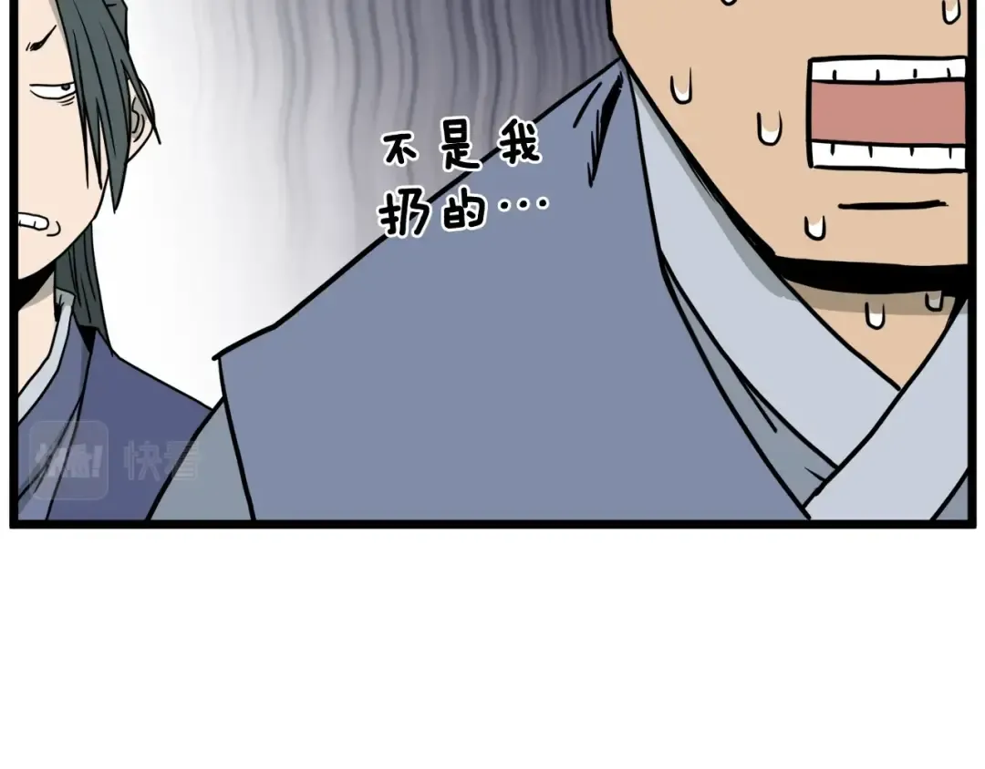 第54话 武林人士 第121页