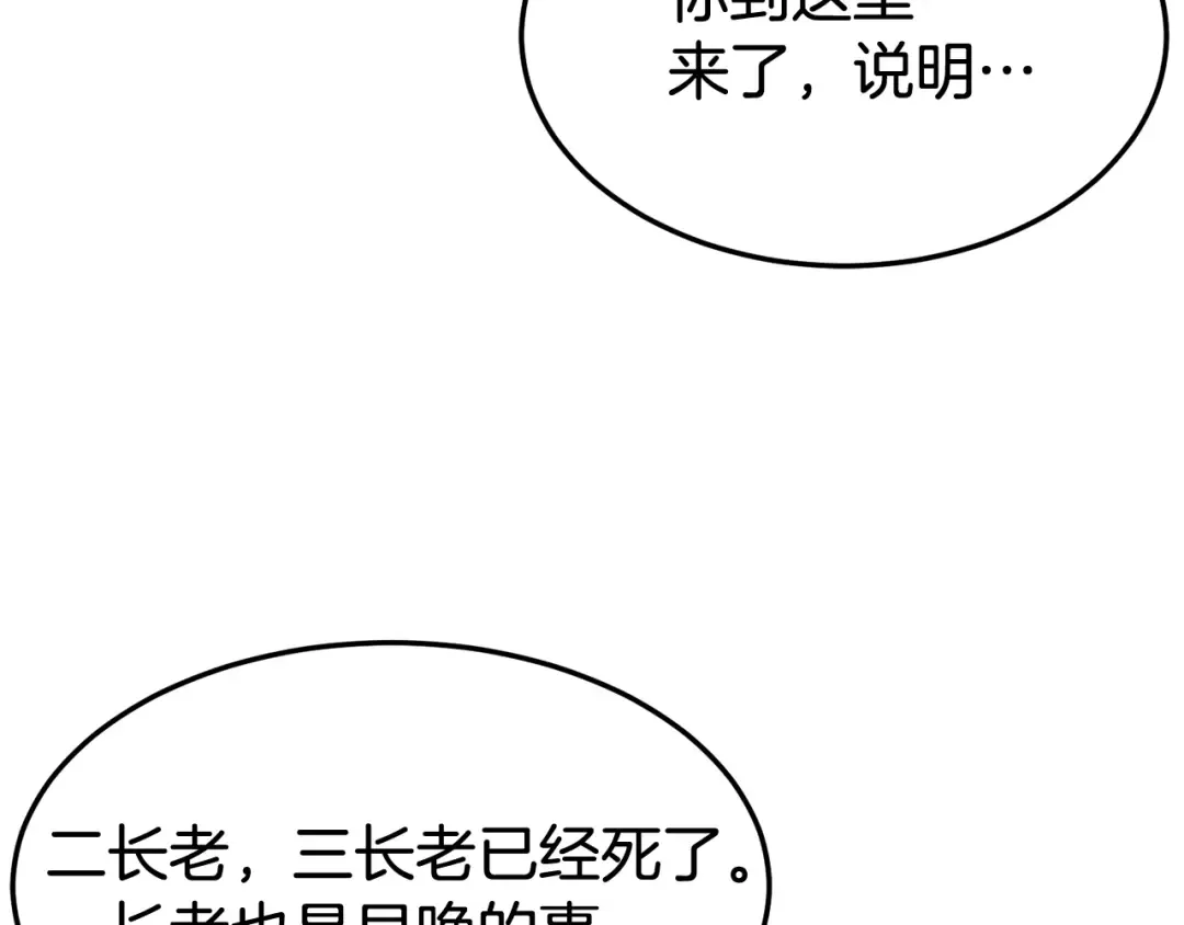 第55话 围杀 第10页