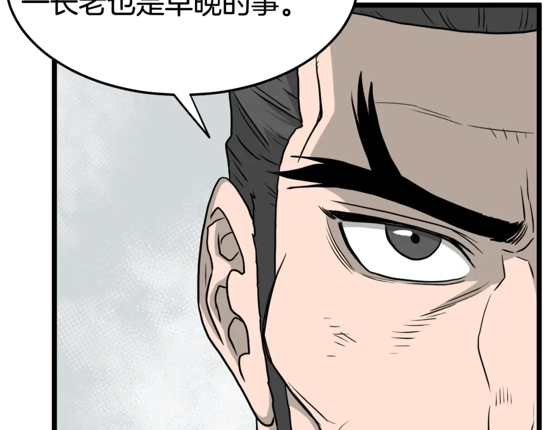 第55话 围杀 第11页