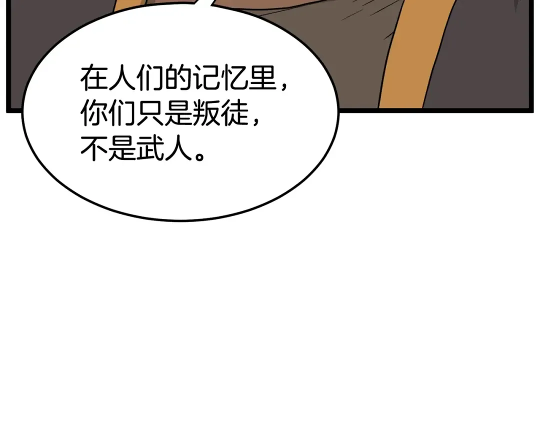 第55话 围杀 第18页