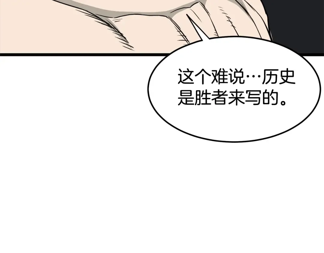 第55话 围杀 第20页
