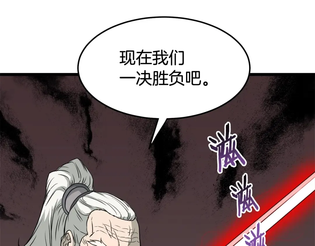 第55话 围杀 第21页