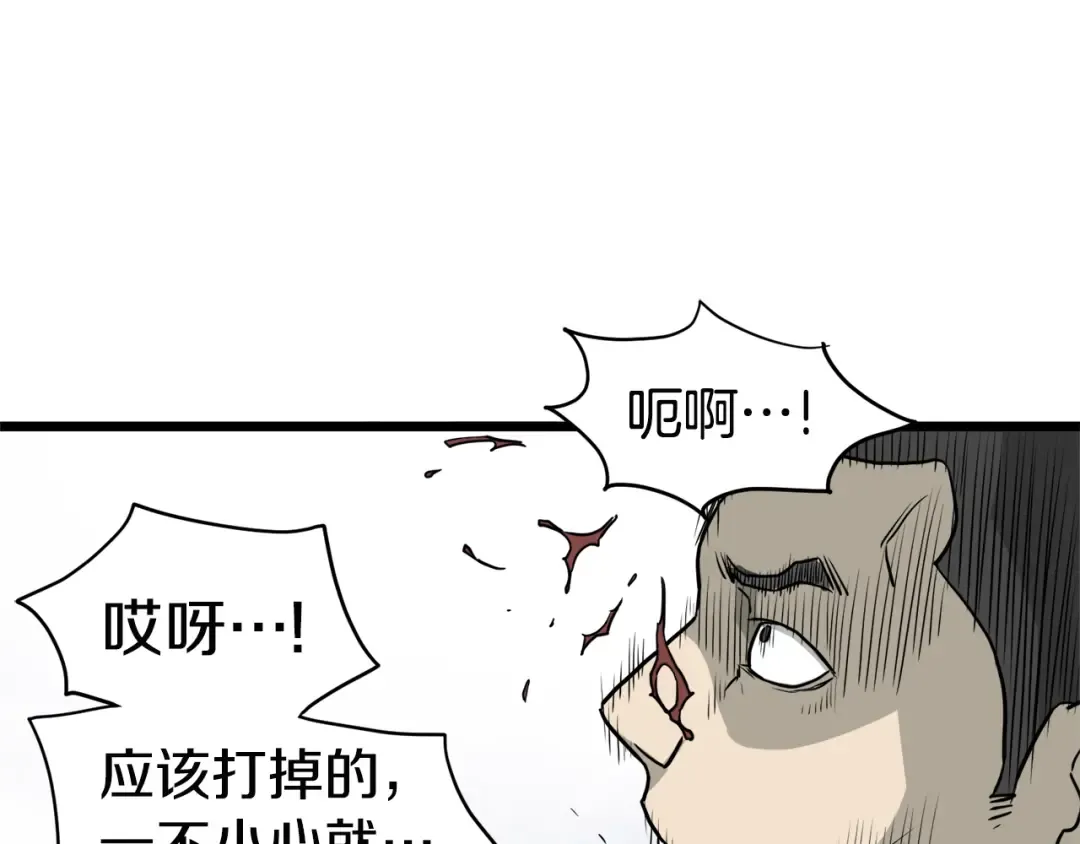 第55话 围杀 第95页