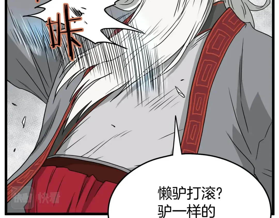 第55话 围杀 第99页