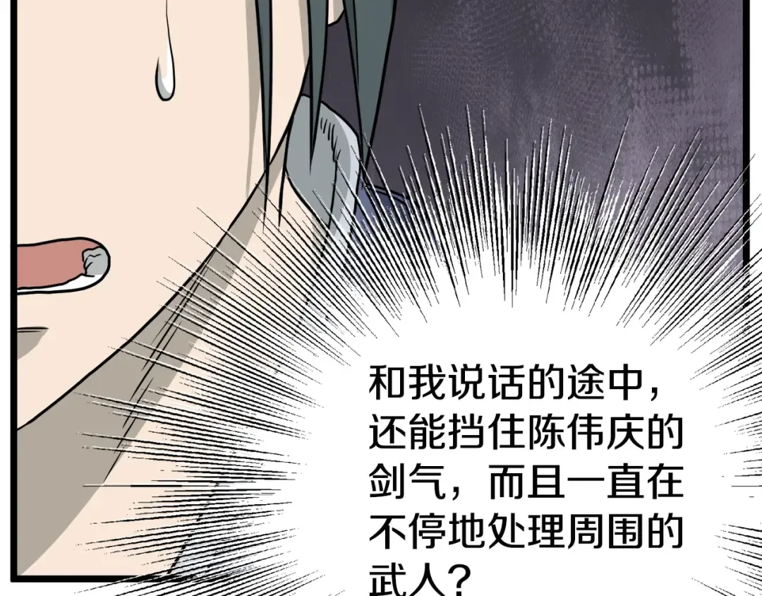 第55话 围杀 第105页