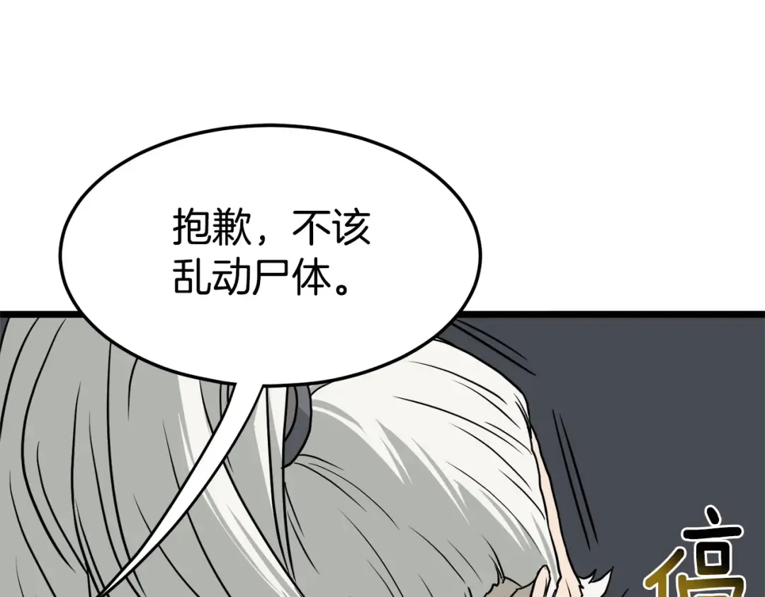第55话 围杀 第148页