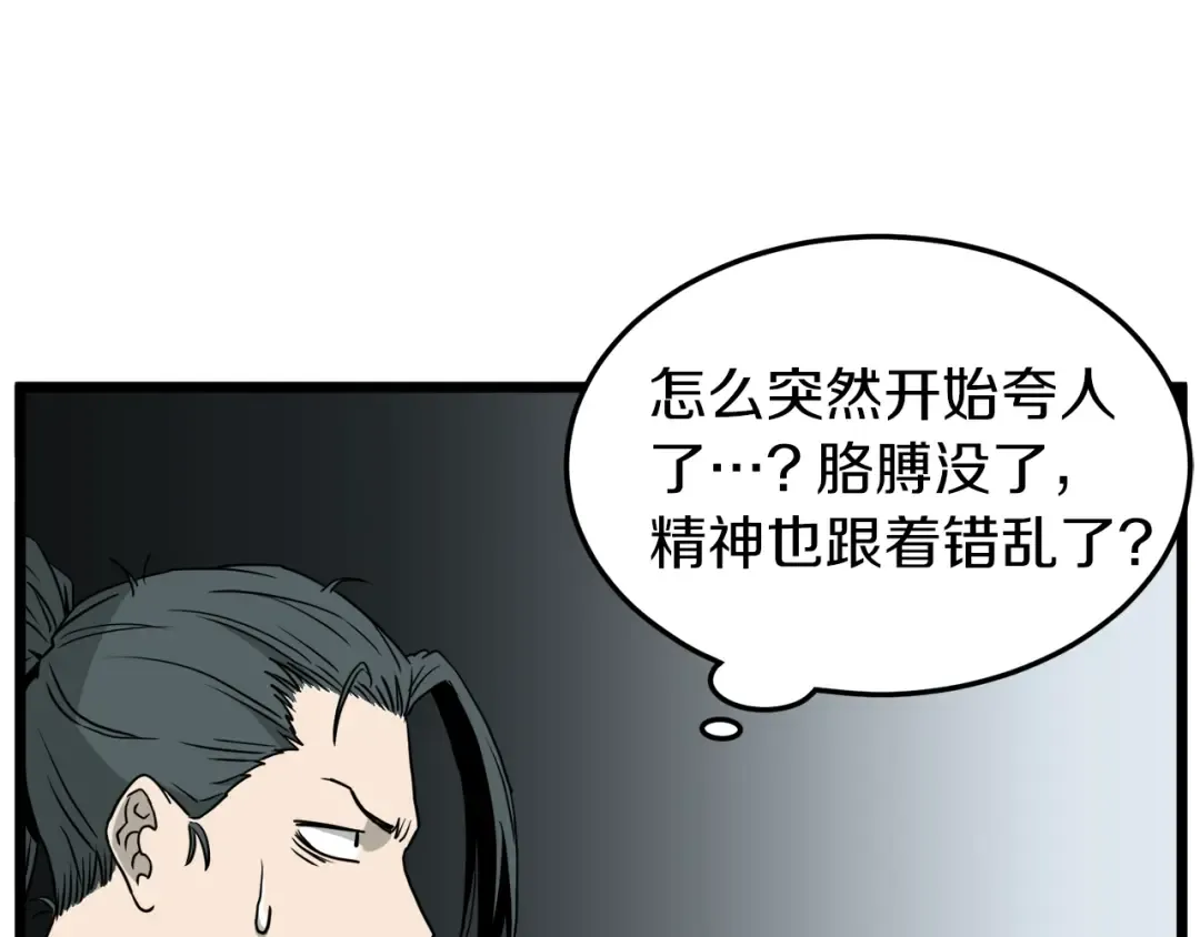 第56话 那个原因 第29页
