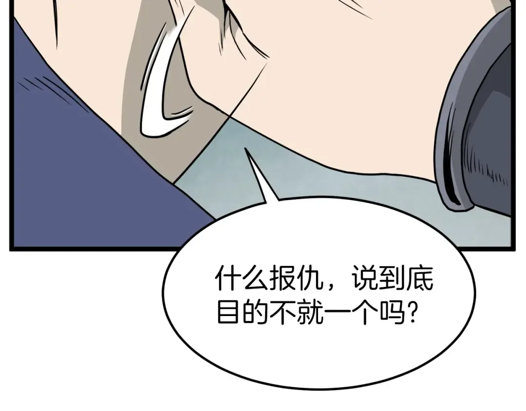 第56话 那个原因 第116页