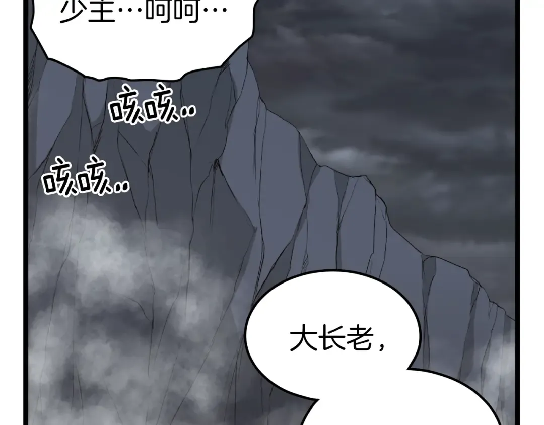 第57话 逝去的长老 第58页