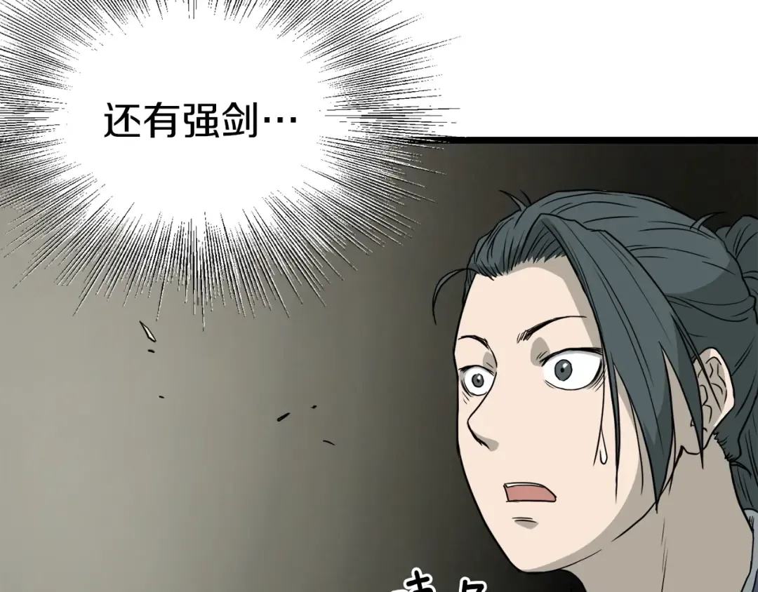 第57话 逝去的长老 第82页