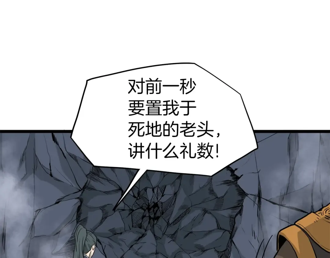 第57话 逝去的长老 第167页