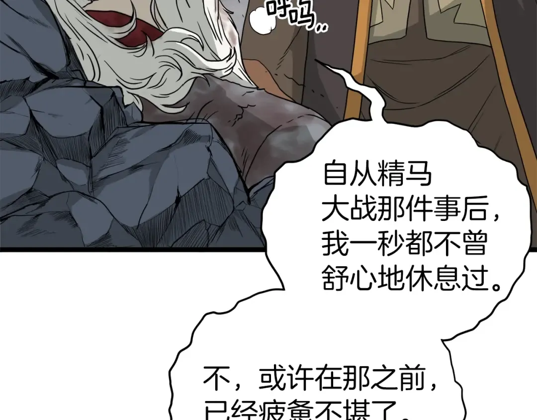 第57话 逝去的长老 第173页