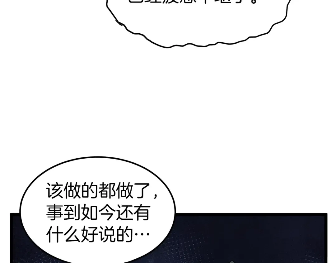 第57话 逝去的长老 第174页