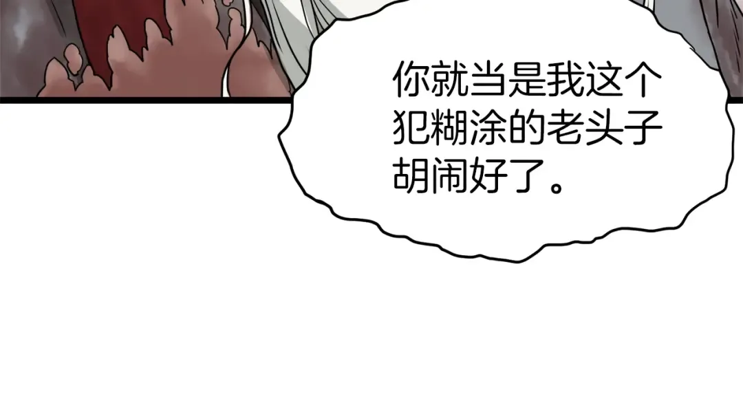 第57话 逝去的长老 第179页