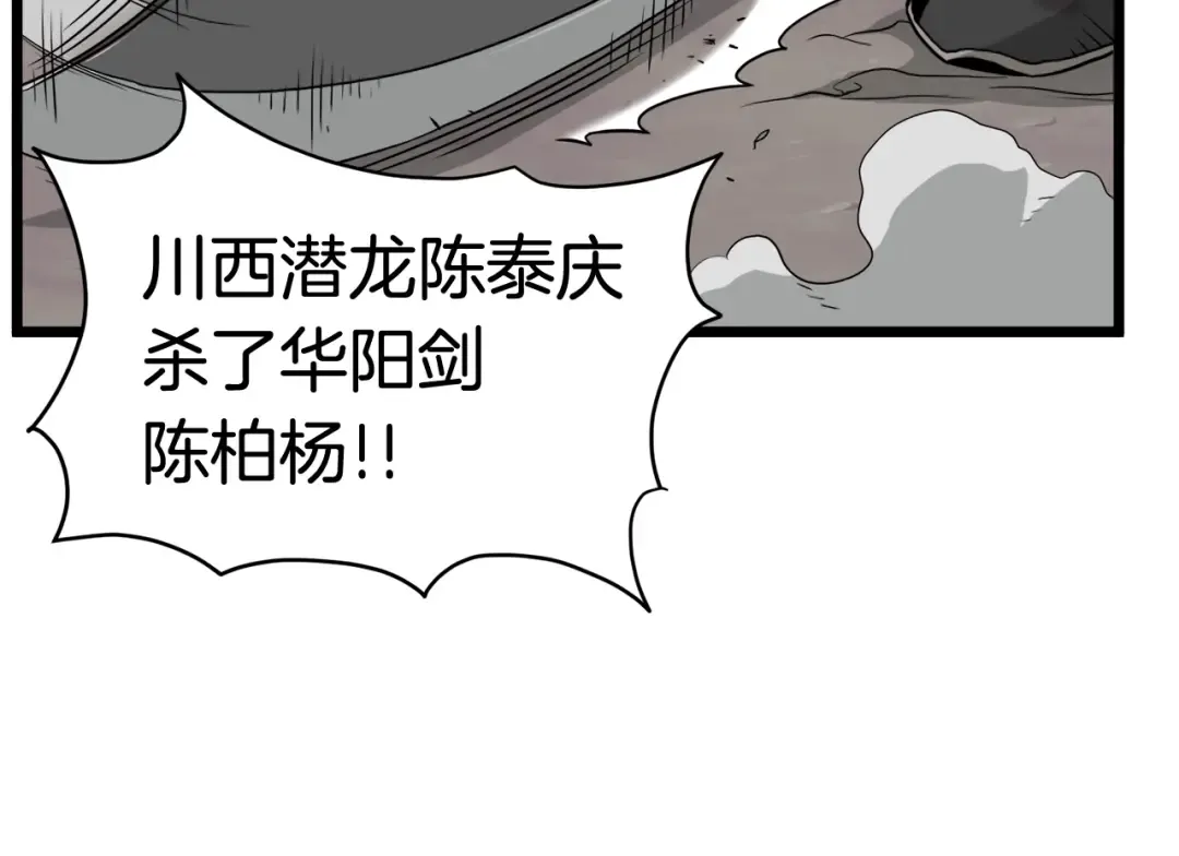 第58话 小心暗天 第21页
