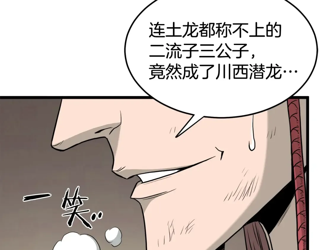 第58话 小心暗天 第25页