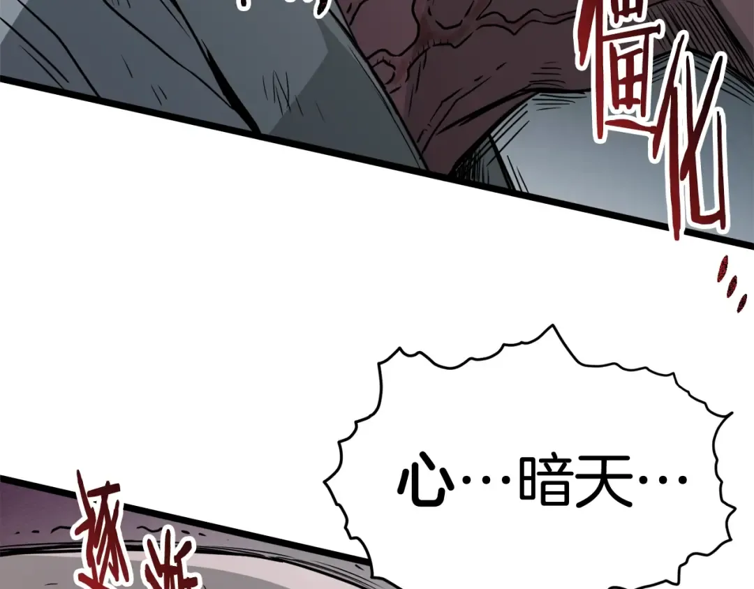 第58话 小心暗天 第57页