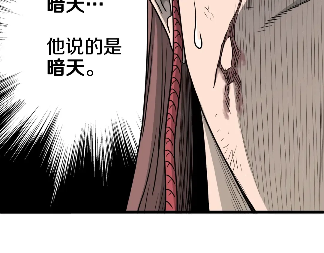 第58话 小心暗天 第74页