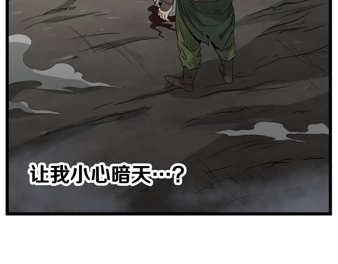 第58话 小心暗天 第77页