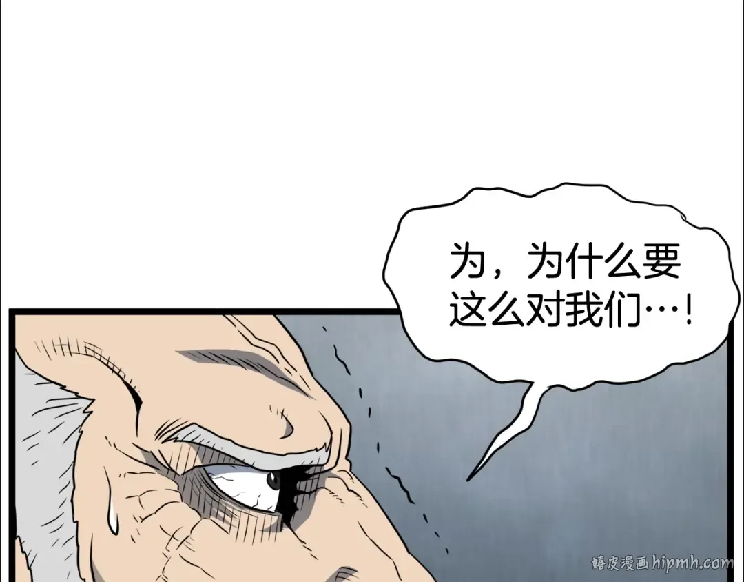 第58话 小心暗天 第96页