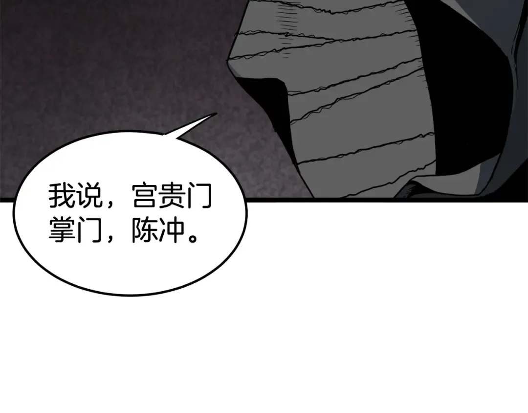 第58话 小心暗天 第99页