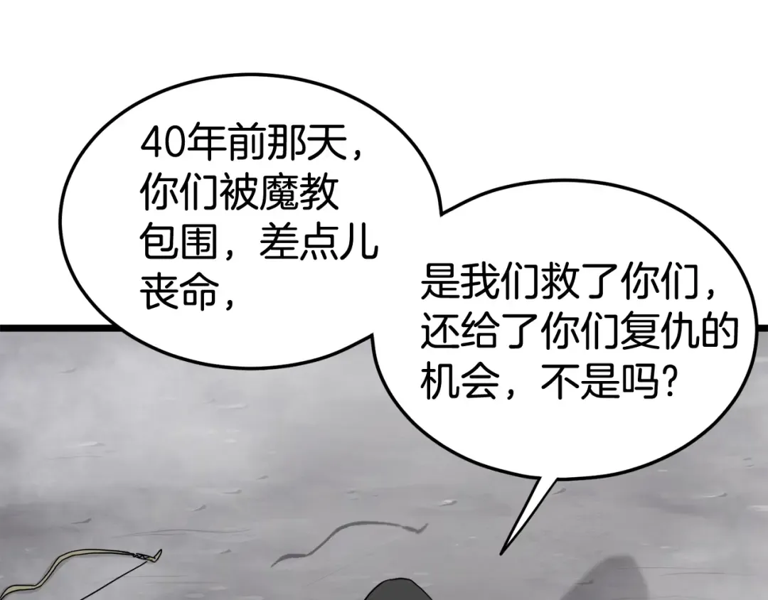 第58话 小心暗天 第100页