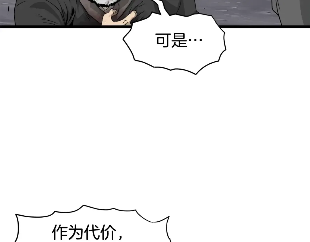第58话 小心暗天 第106页
