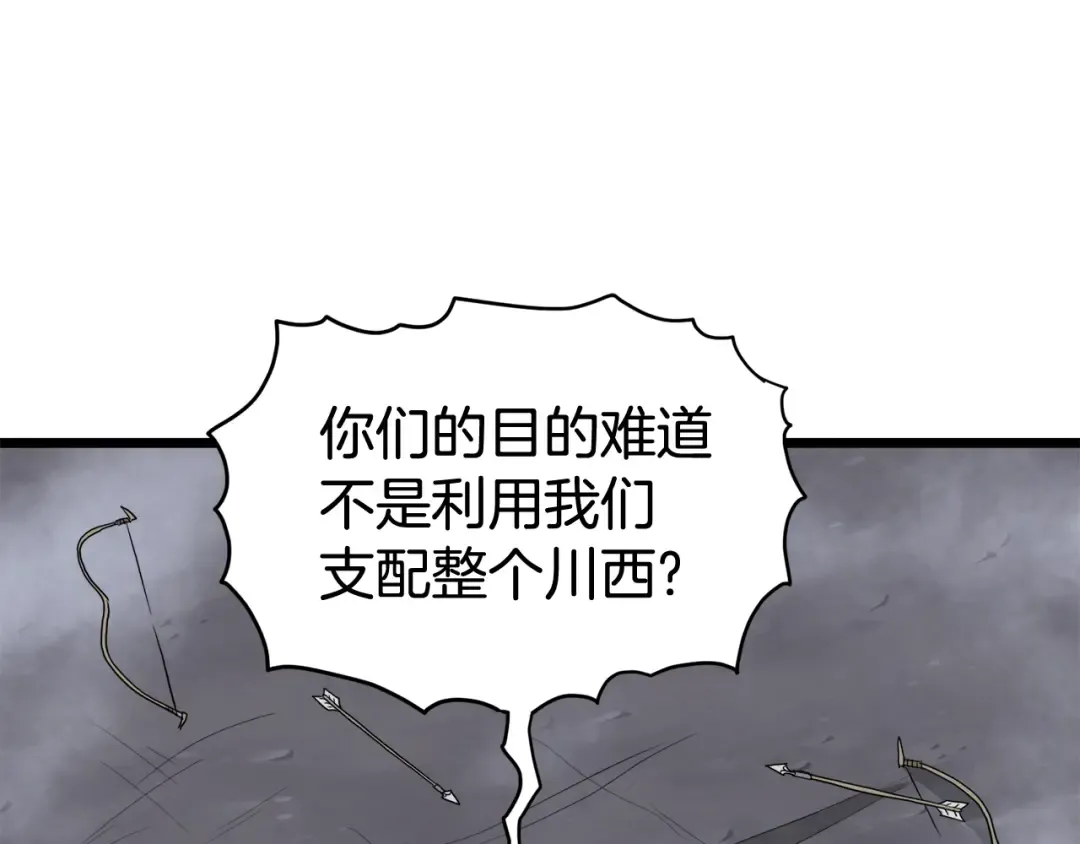 第58话 小心暗天 第110页
