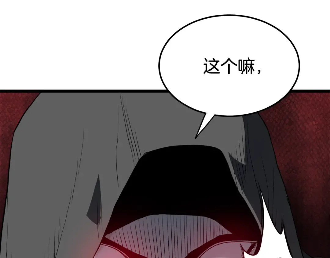 第58话 小心暗天 第117页