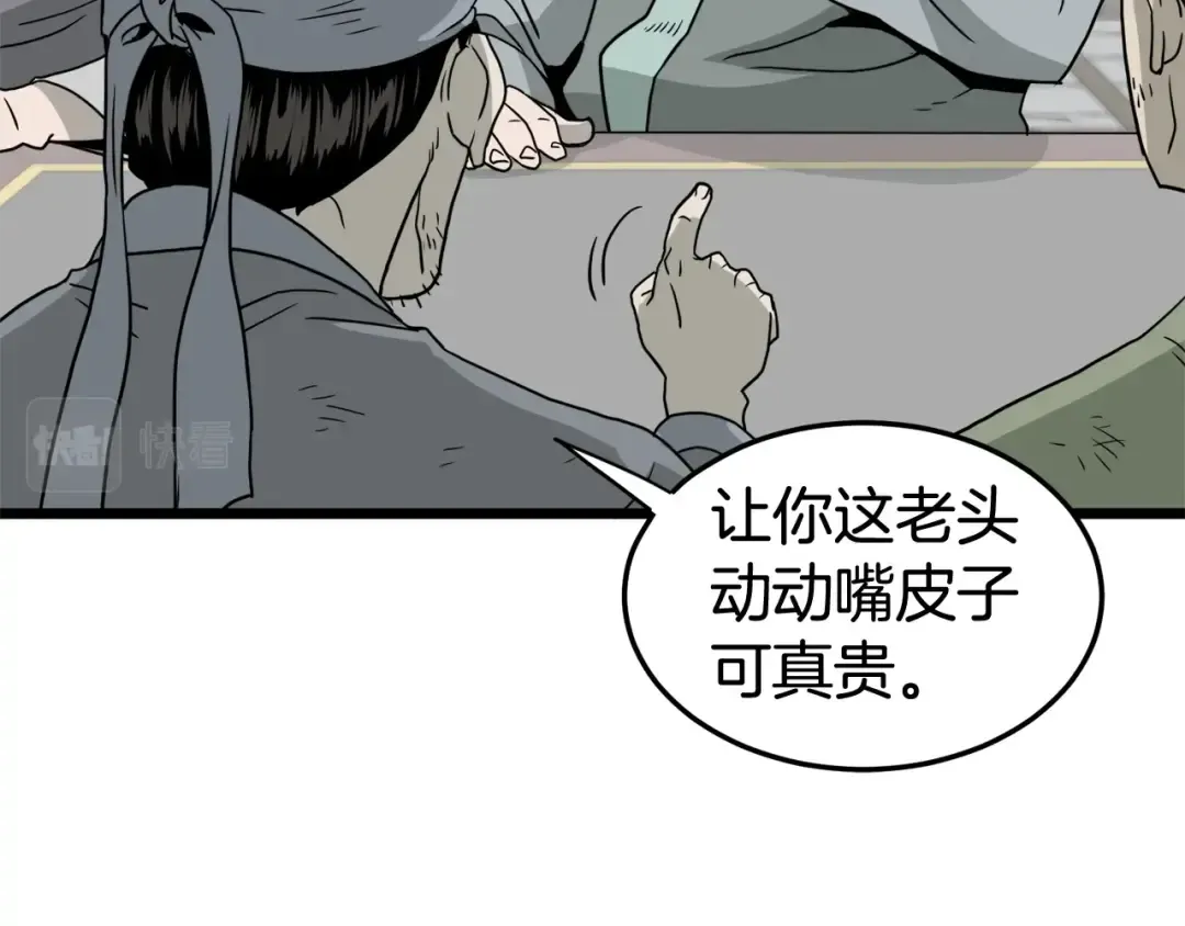第58话 小心暗天 第169页