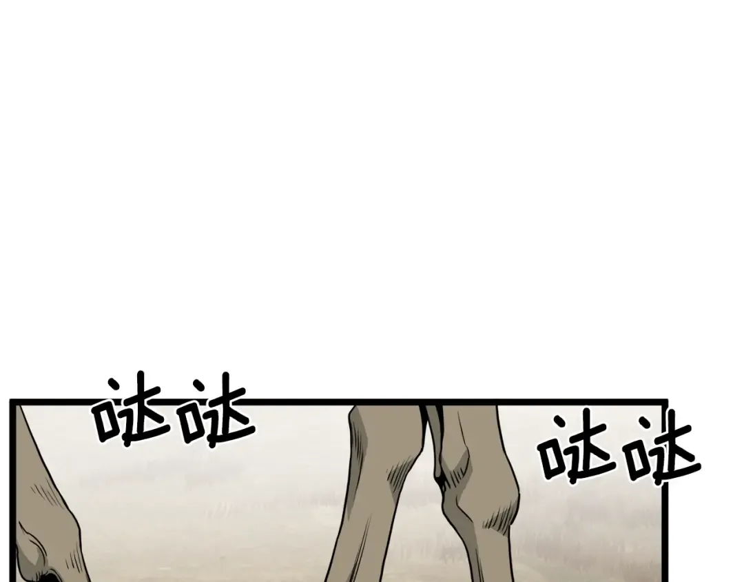 第59话 撒野 第5页