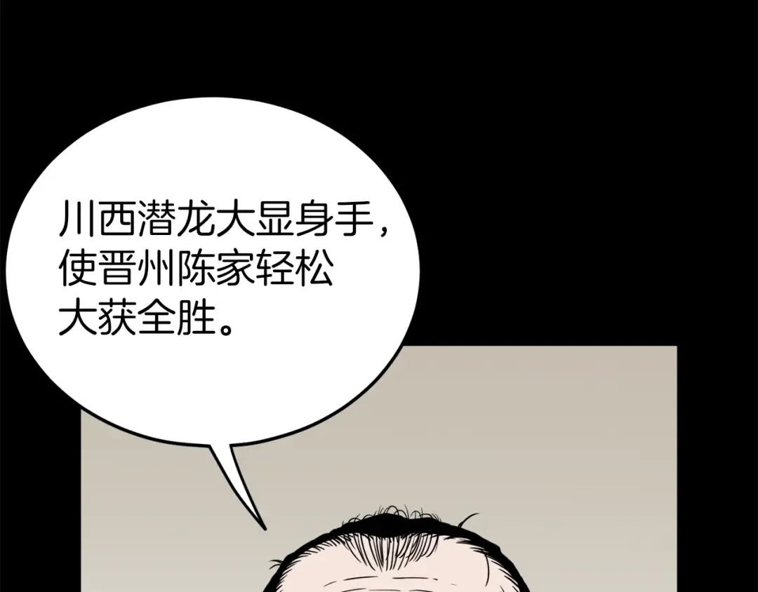 第59话 撒野 第13页
