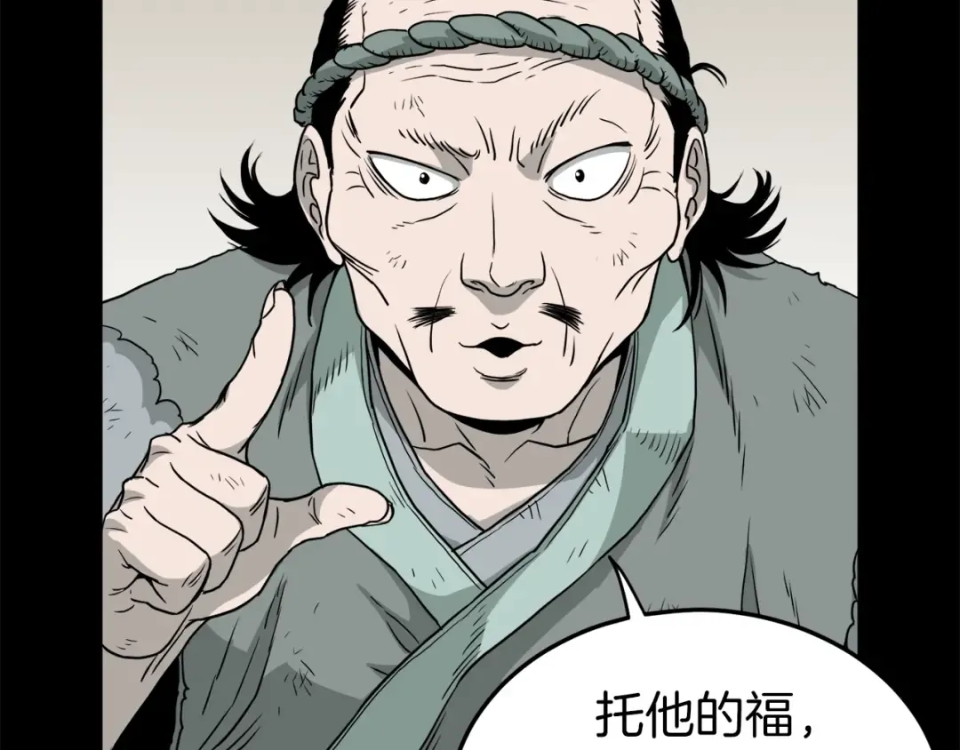 第59话 撒野 第14页