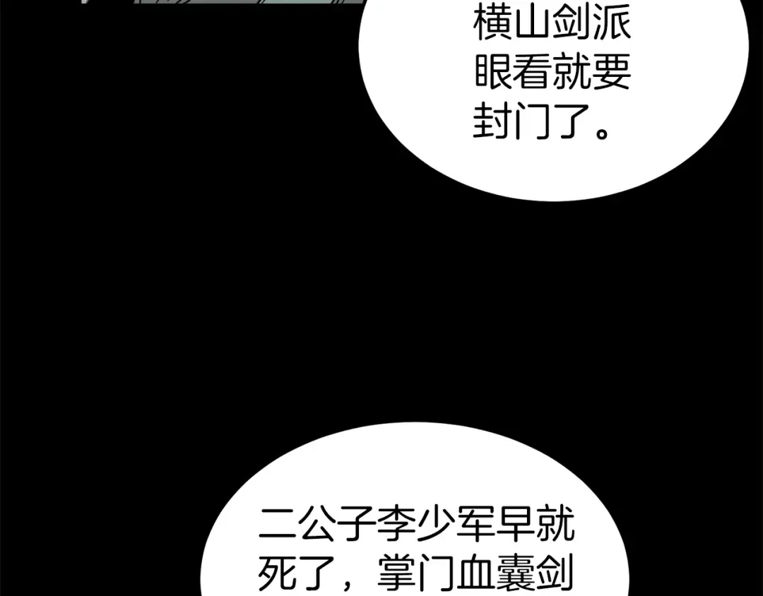 第59话 撒野 第15页