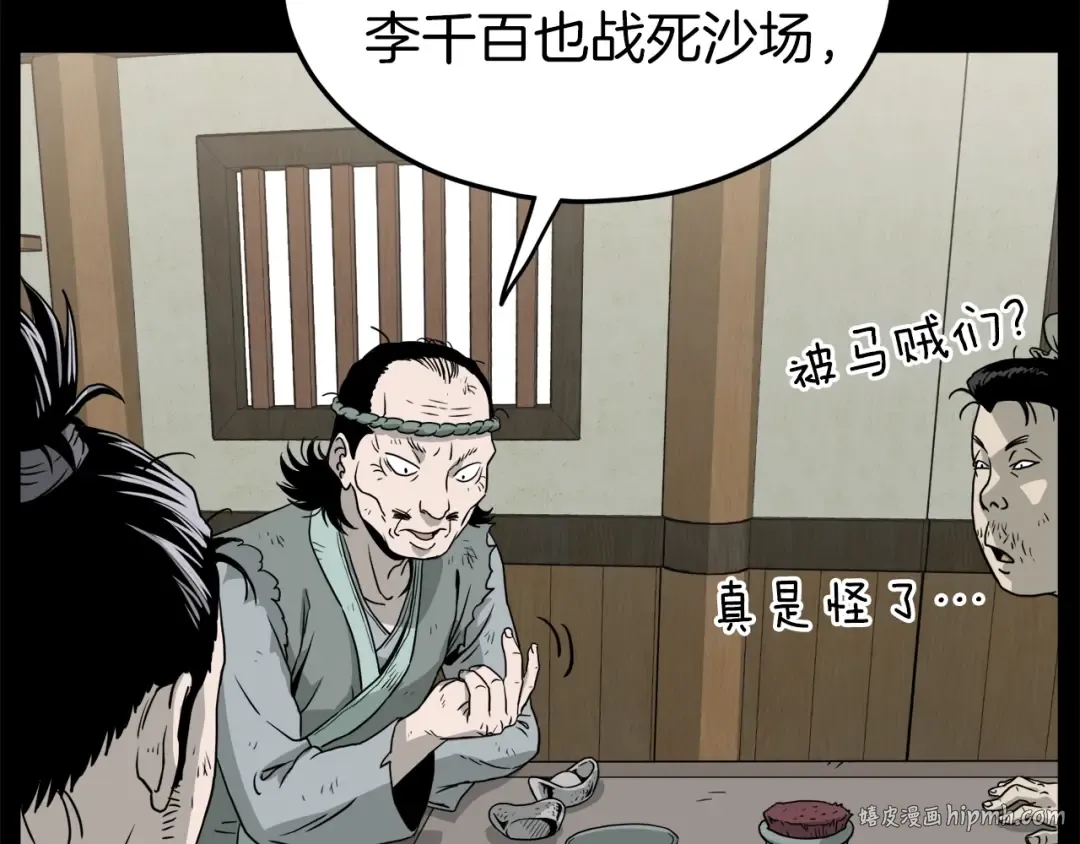 第59话 撒野 第16页