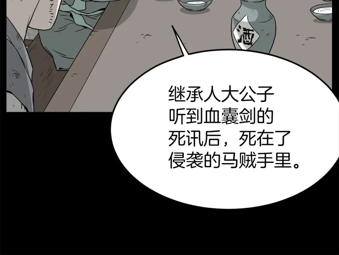 第59话 撒野 第17页