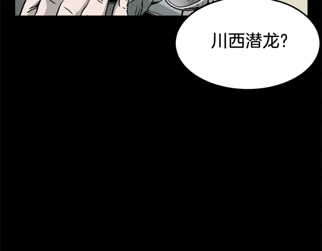 第59话 撒野 第20页