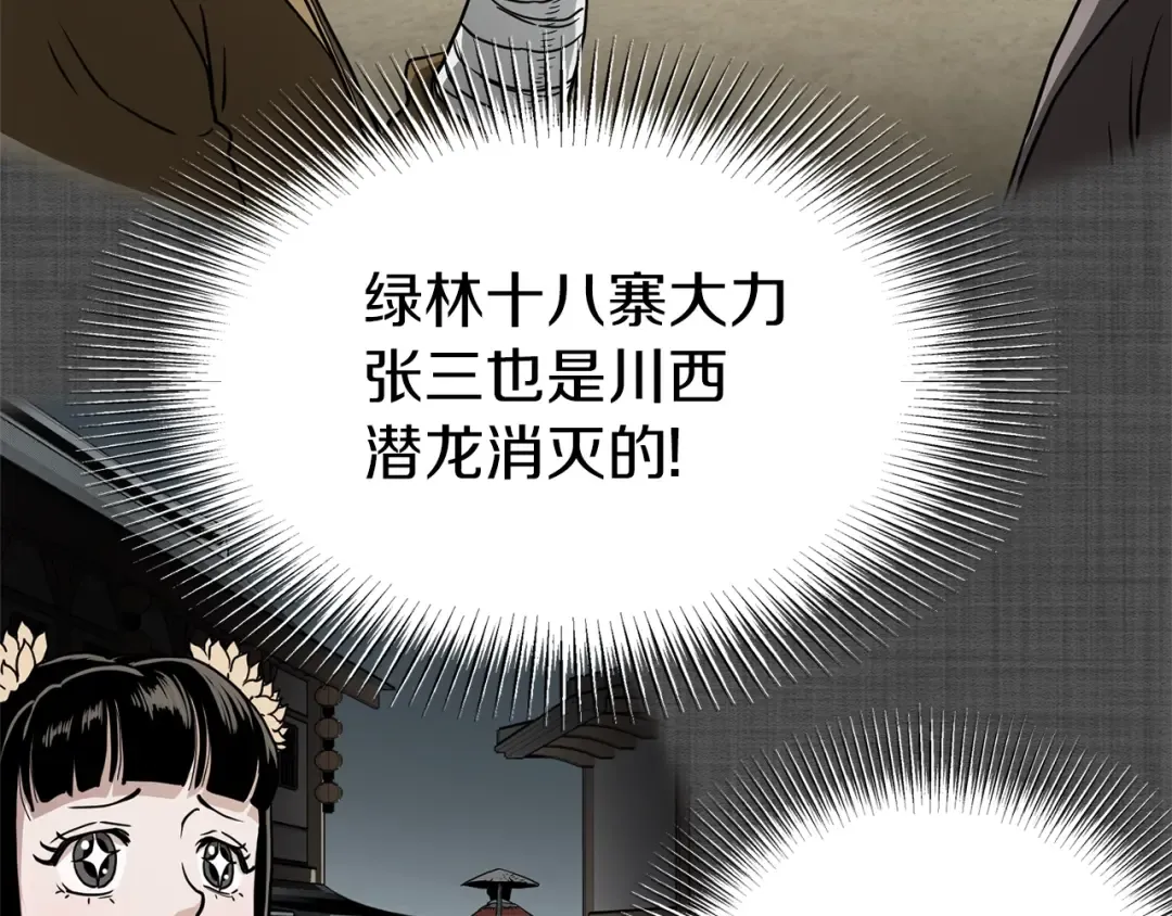 第59话 撒野 第22页